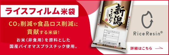 米袋のマルタカ】米袋を中心としたパッケージメーカー 株式会社