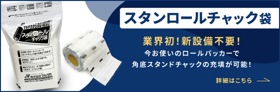 米袋のマルタカ】米袋を中心としたパッケージメーカー 株式会社