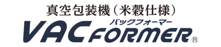 米袋のマルタカ】真空包装機 米穀仕様 バックフォーマー - 製品・サービス｜株式会社マルタカ