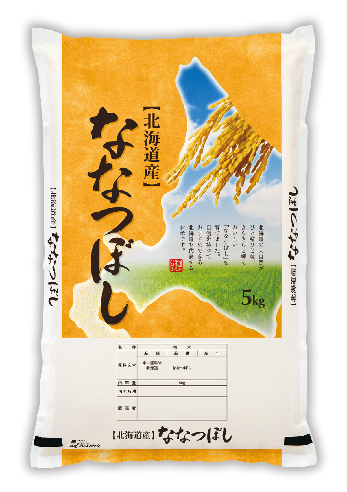 当店限定販売当店限定販売北海道産 ななつぼし 米
