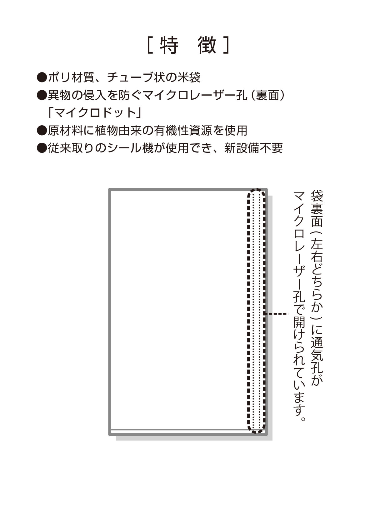 バイオマス米袋 無地 乳白 - 製品・サービス｜株式会社マルタカ