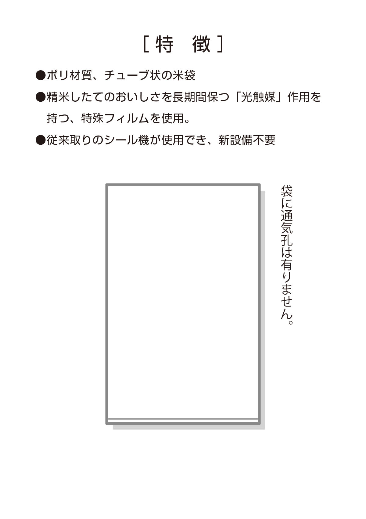 米袋のマルタカ】店頭精米用袋（穴なし） - 製品・サービス｜株式会社