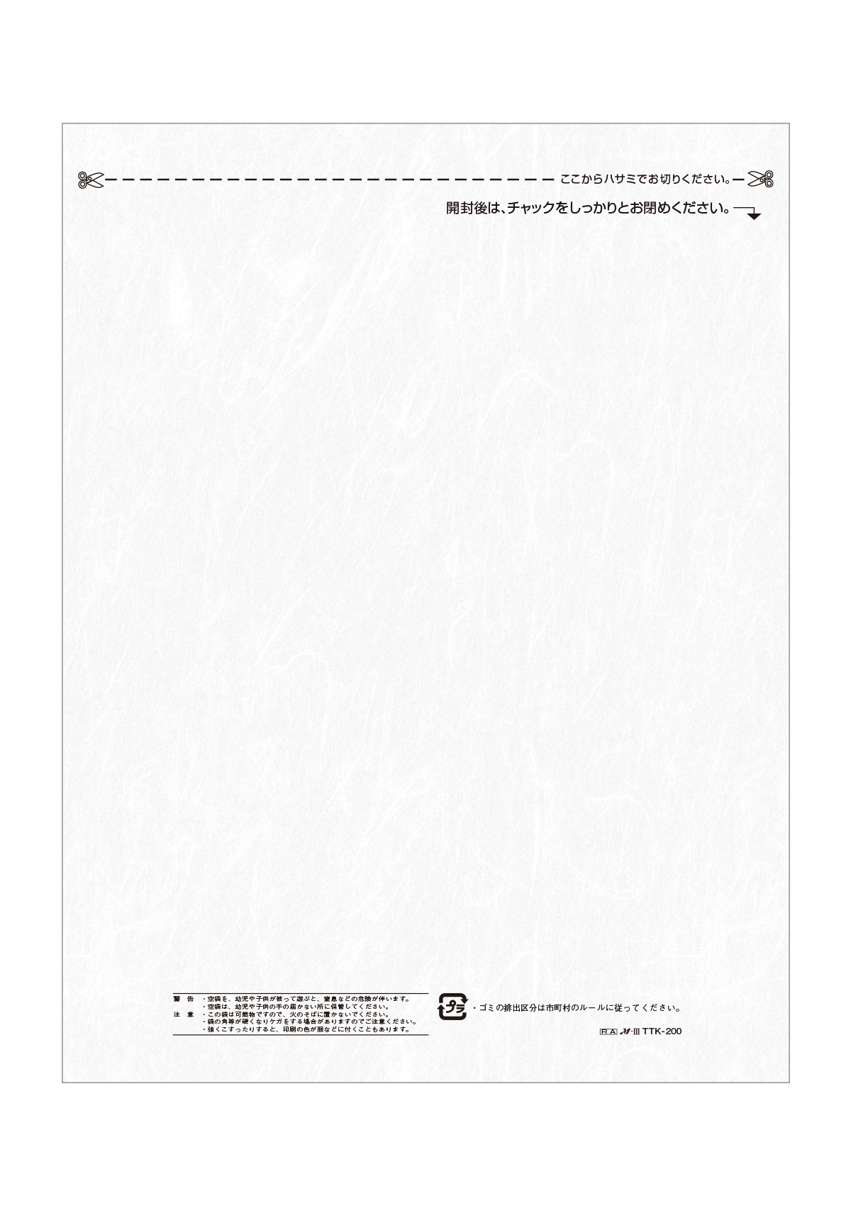 蔵 2kg用 米袋 1ケース 無地 TTK-200 500枚入 雲龍和紙 タイトチャック