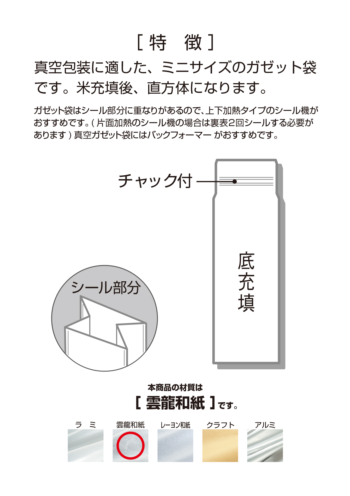 米袋のマルタカ】真空ガゼット 和紙 無地（チャック付） - 製品