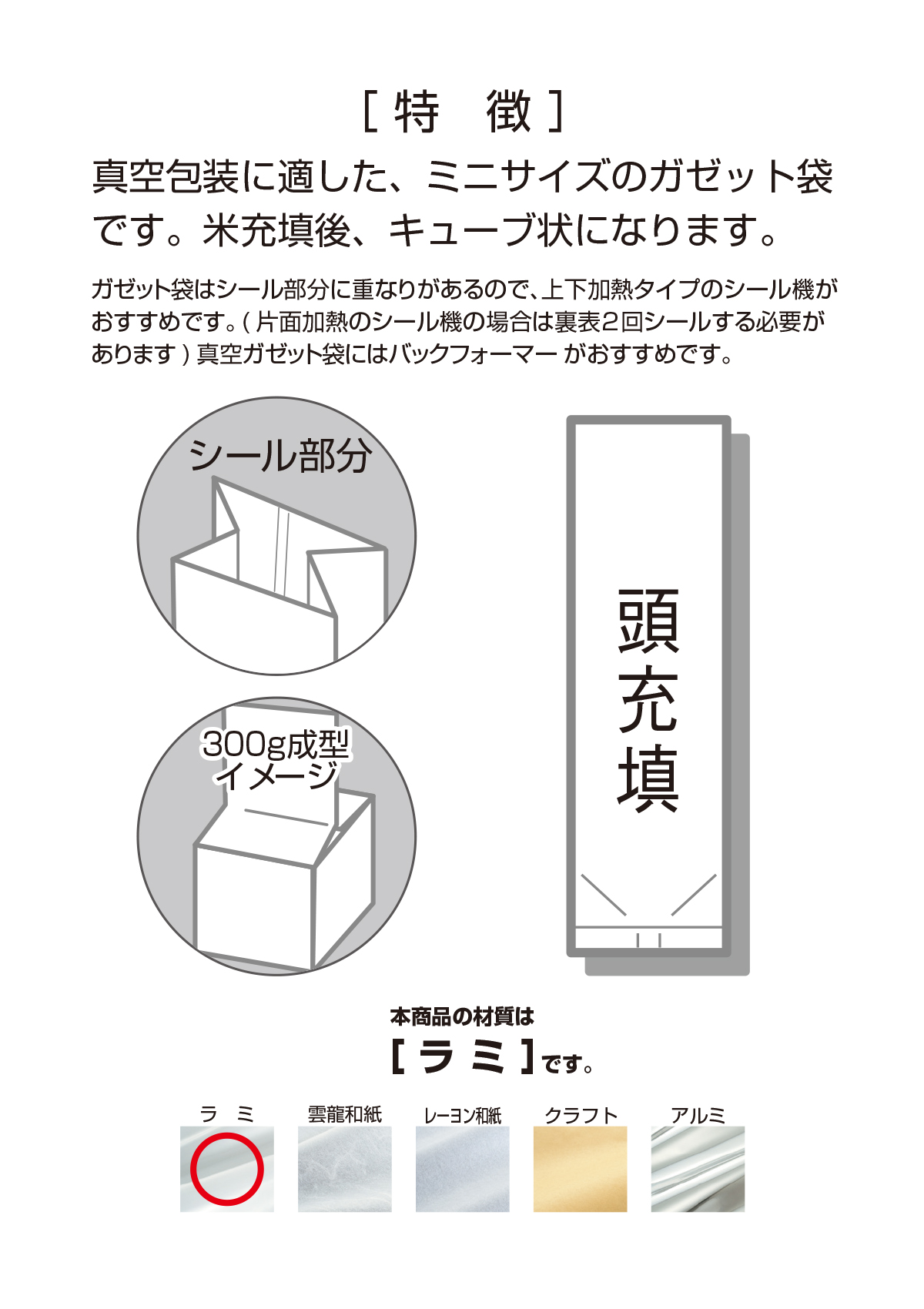 米袋のマルタカ】真空小袋ガゼット ラミ 透明 - 製品・サービス｜株式