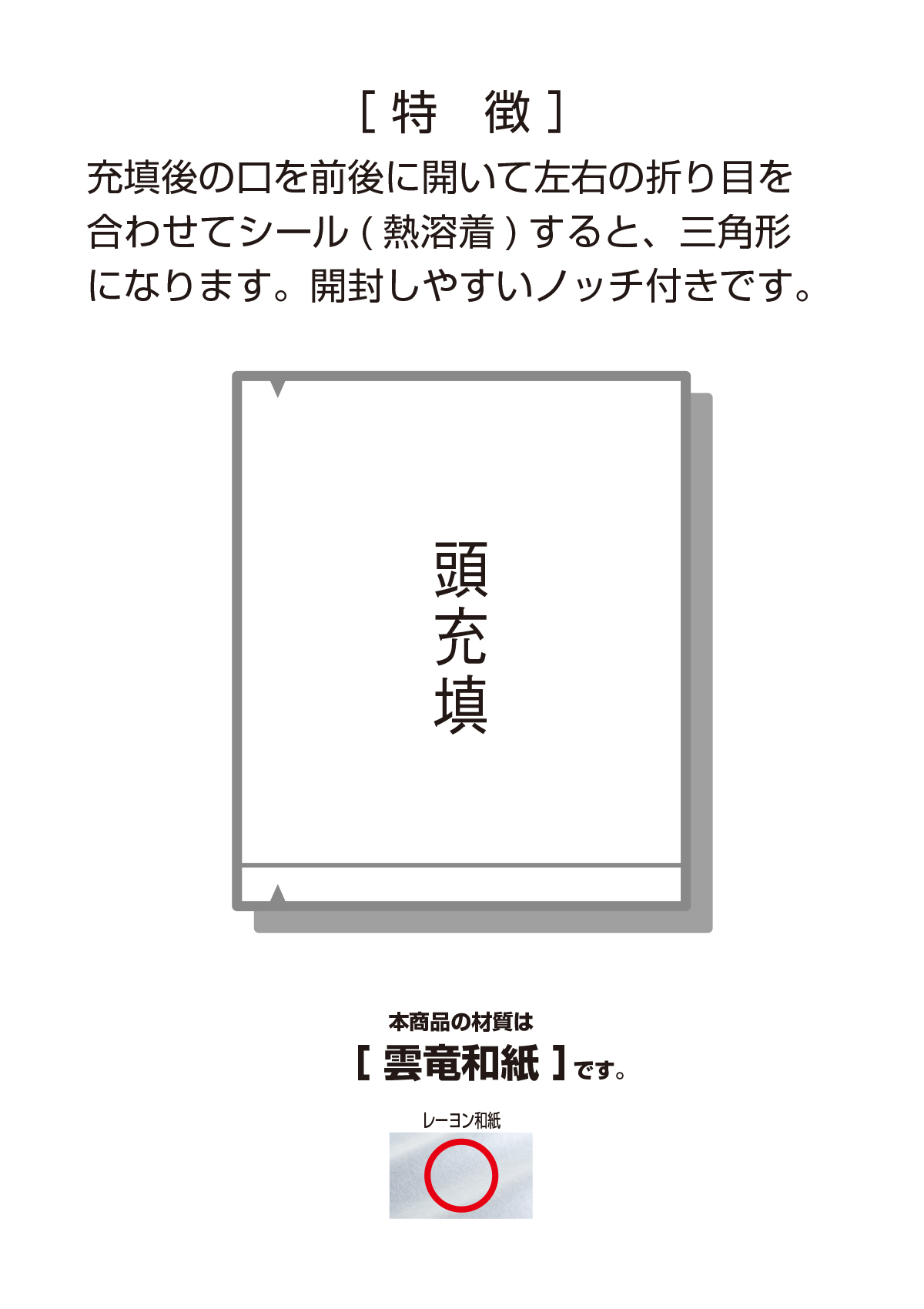 米袋のマルタカ】三角パック レーヨン和紙 無地 - 製品・サービス